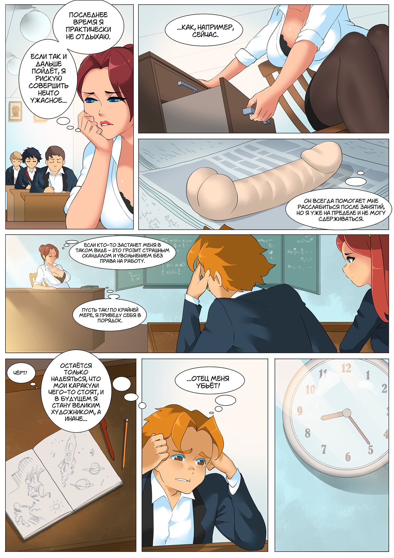 Тяга к учёбе page 4 full