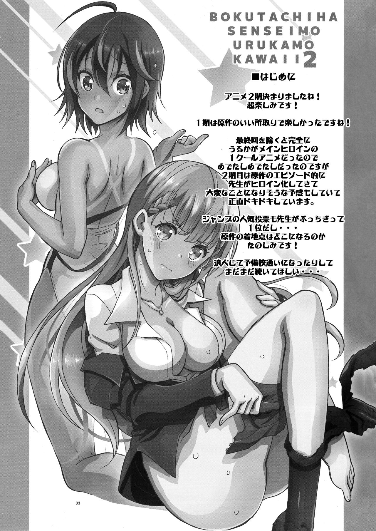 BOKUTACHIHA SENSEIMO URUKAMO KAWAII 2 | Our Sensei And Uruka Are Both So Cute 2 page 2 full