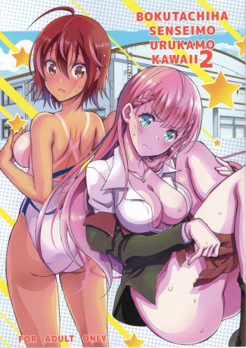 BOKUTACHIHA SENSEIMO URUKAMO KAWAII 2 | Our Sensei And Uruka Are Both So Cute 2 cover