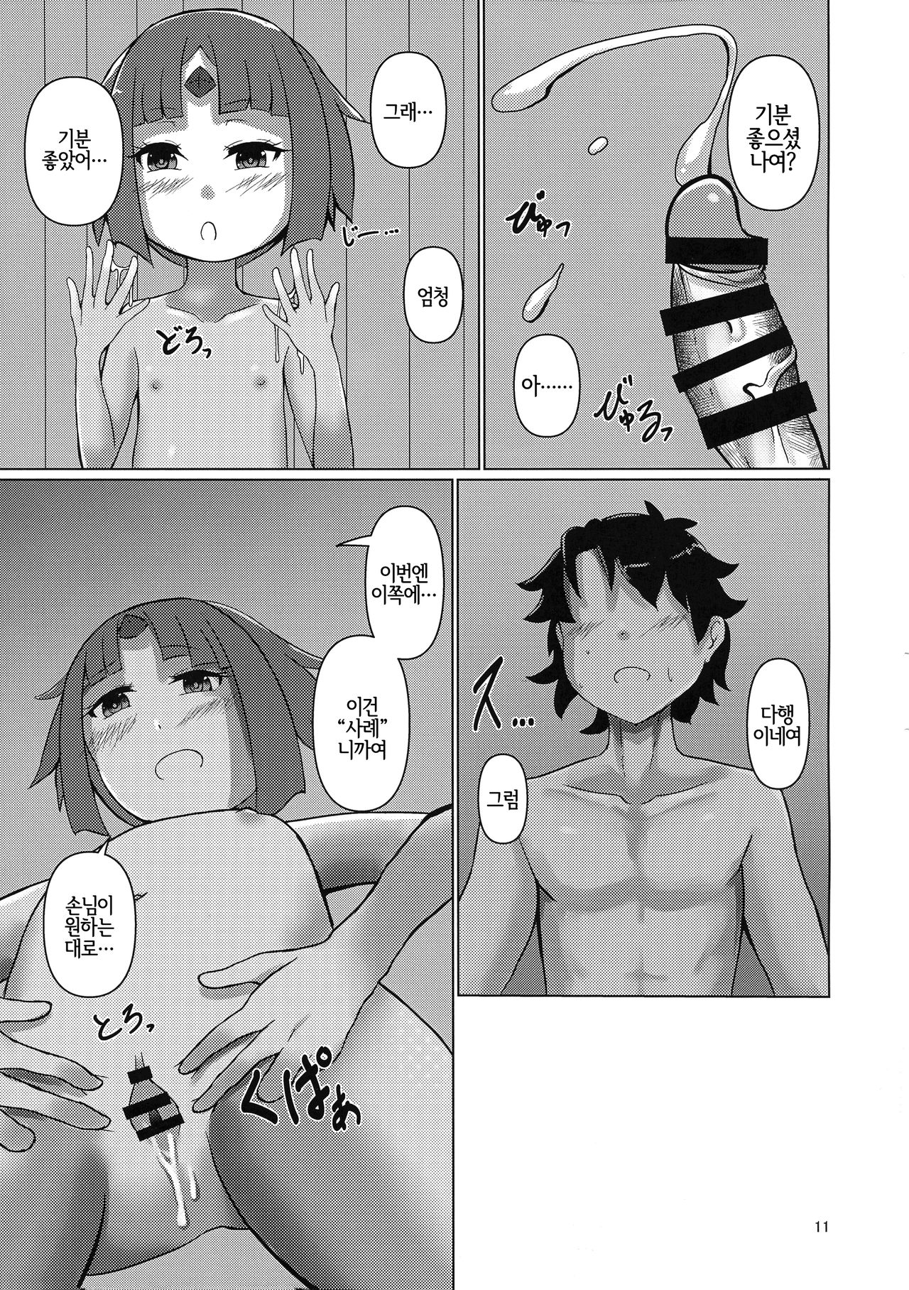 Bathroom Romance | 배스룸・로망스 page 10 full