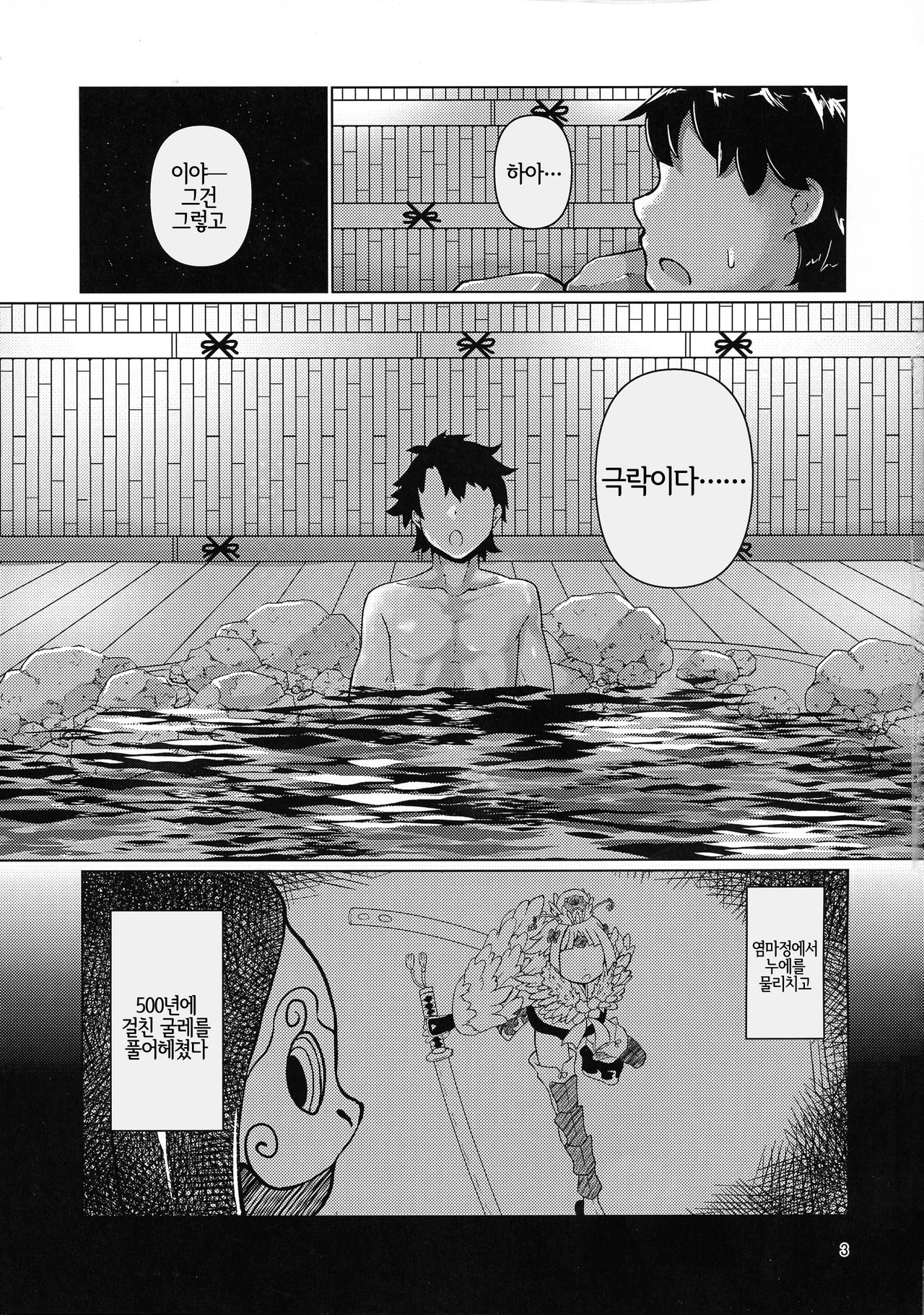Bathroom Romance | 배스룸・로망스 page 2 full