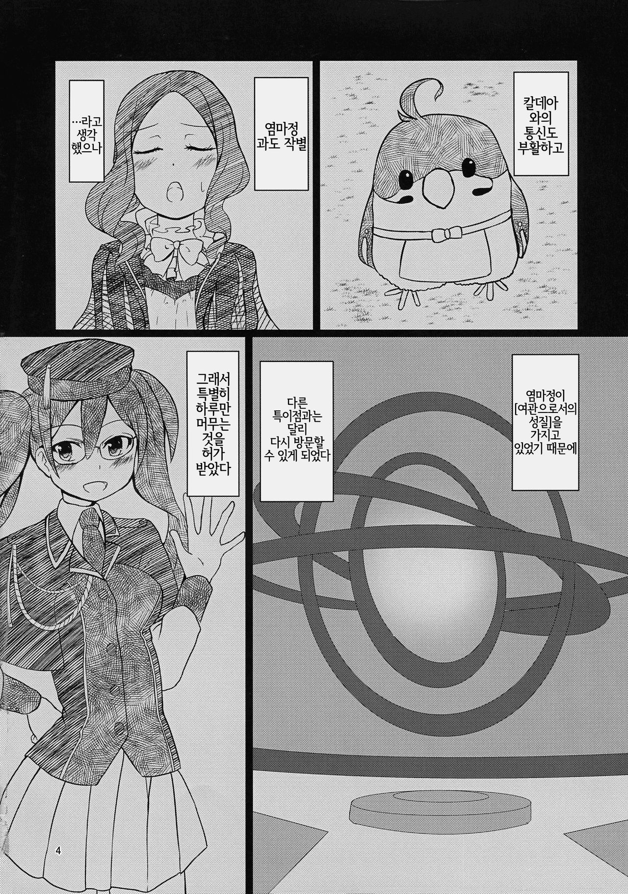 Bathroom Romance | 배스룸・로망스 page 3 full