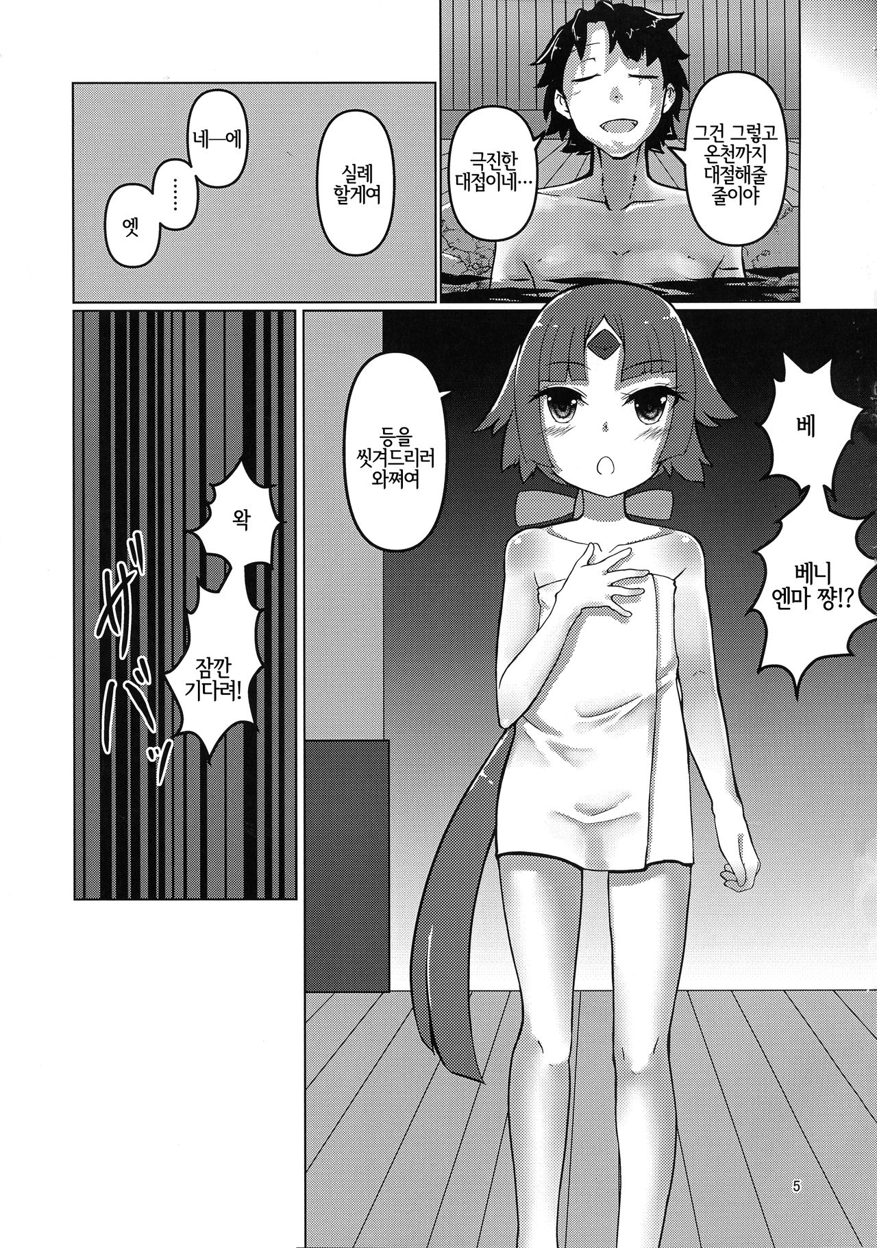 Bathroom Romance | 배스룸・로망스 page 4 full