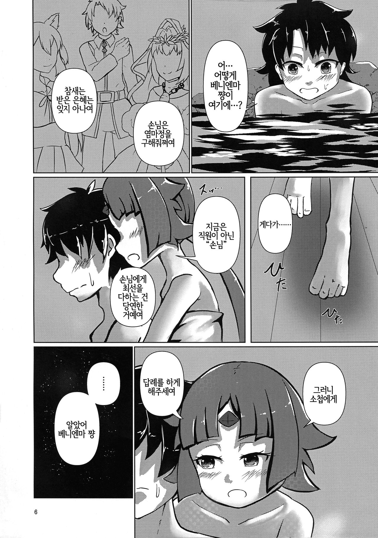Bathroom Romance | 배스룸・로망스 page 5 full