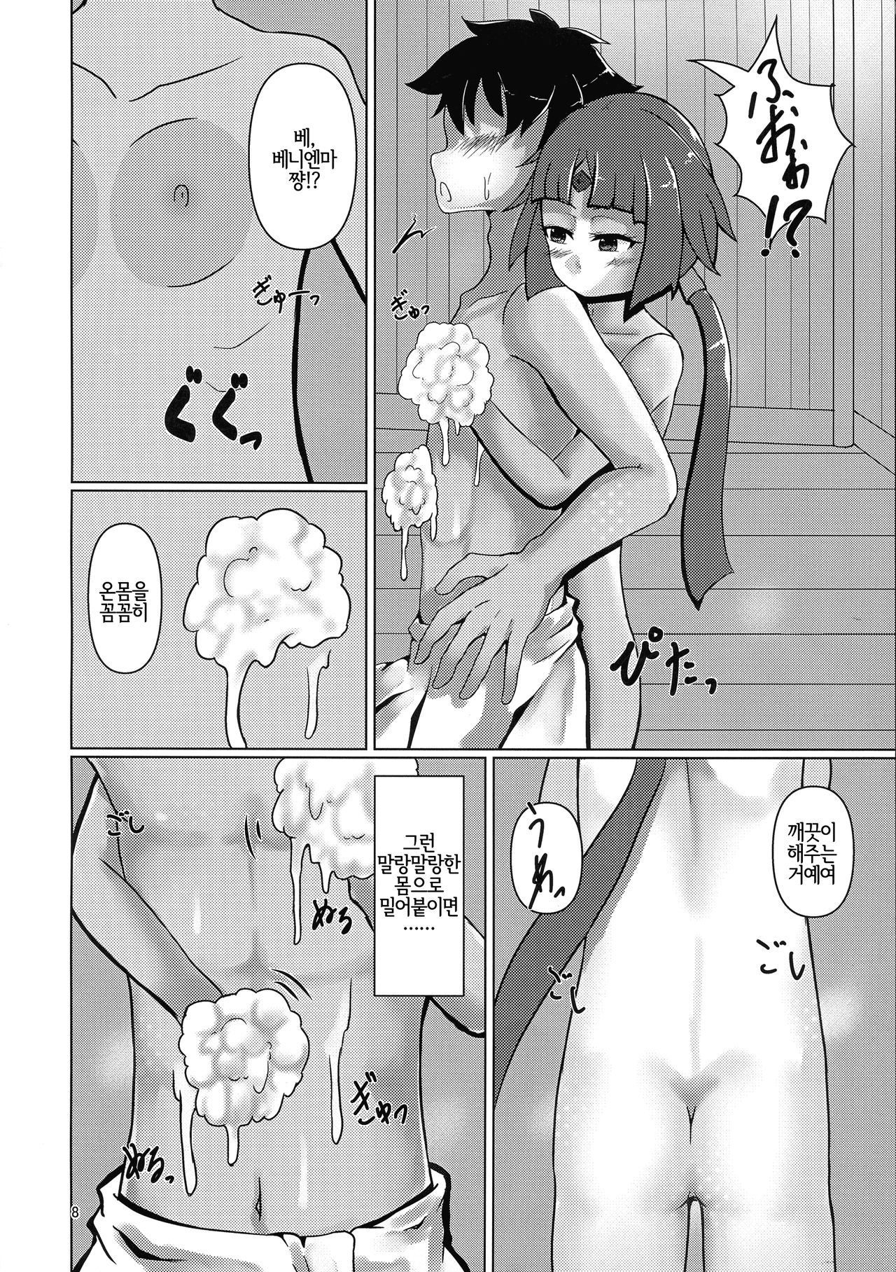 Bathroom Romance | 배스룸・로망스 page 7 full