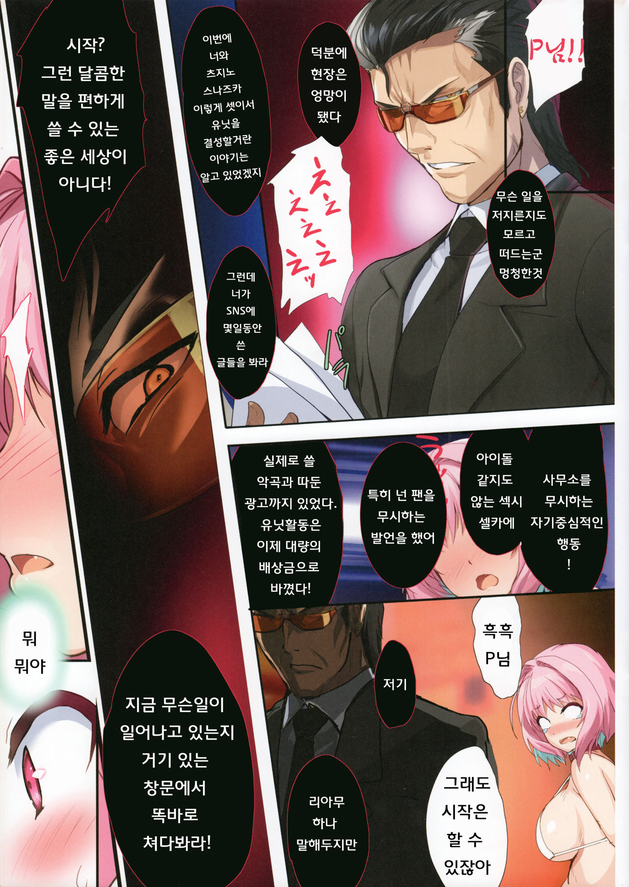 PILE EDGE YAM YAM DOLLS page 6 full