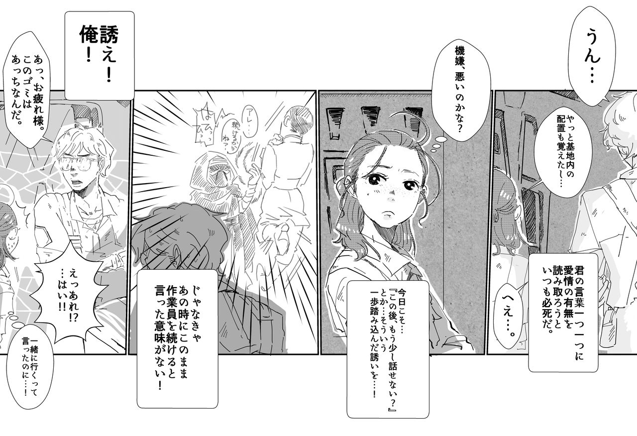 Rey × Ben: Undercover Boss page 4 full