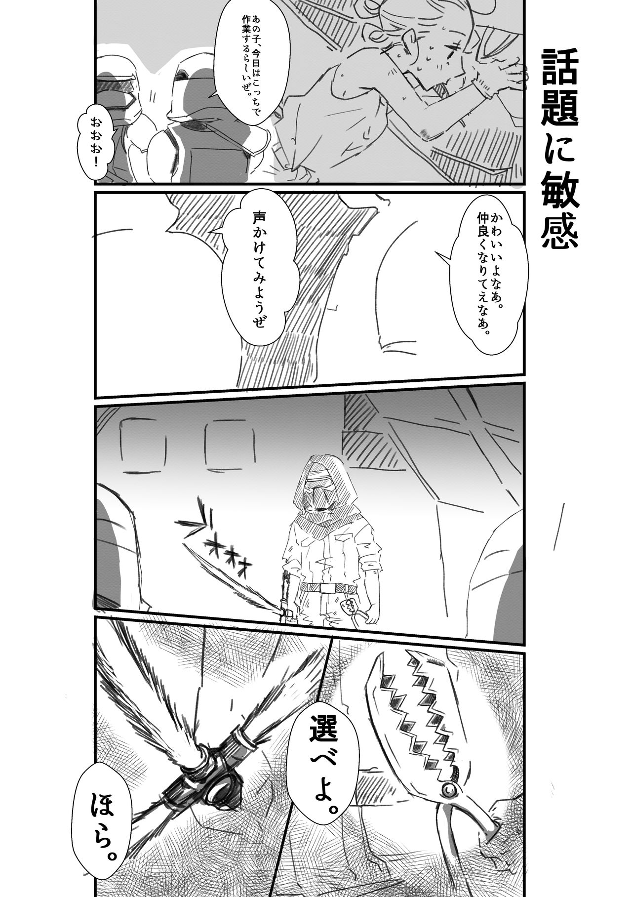 Rey × Ben: Undercover Boss page 8 full
