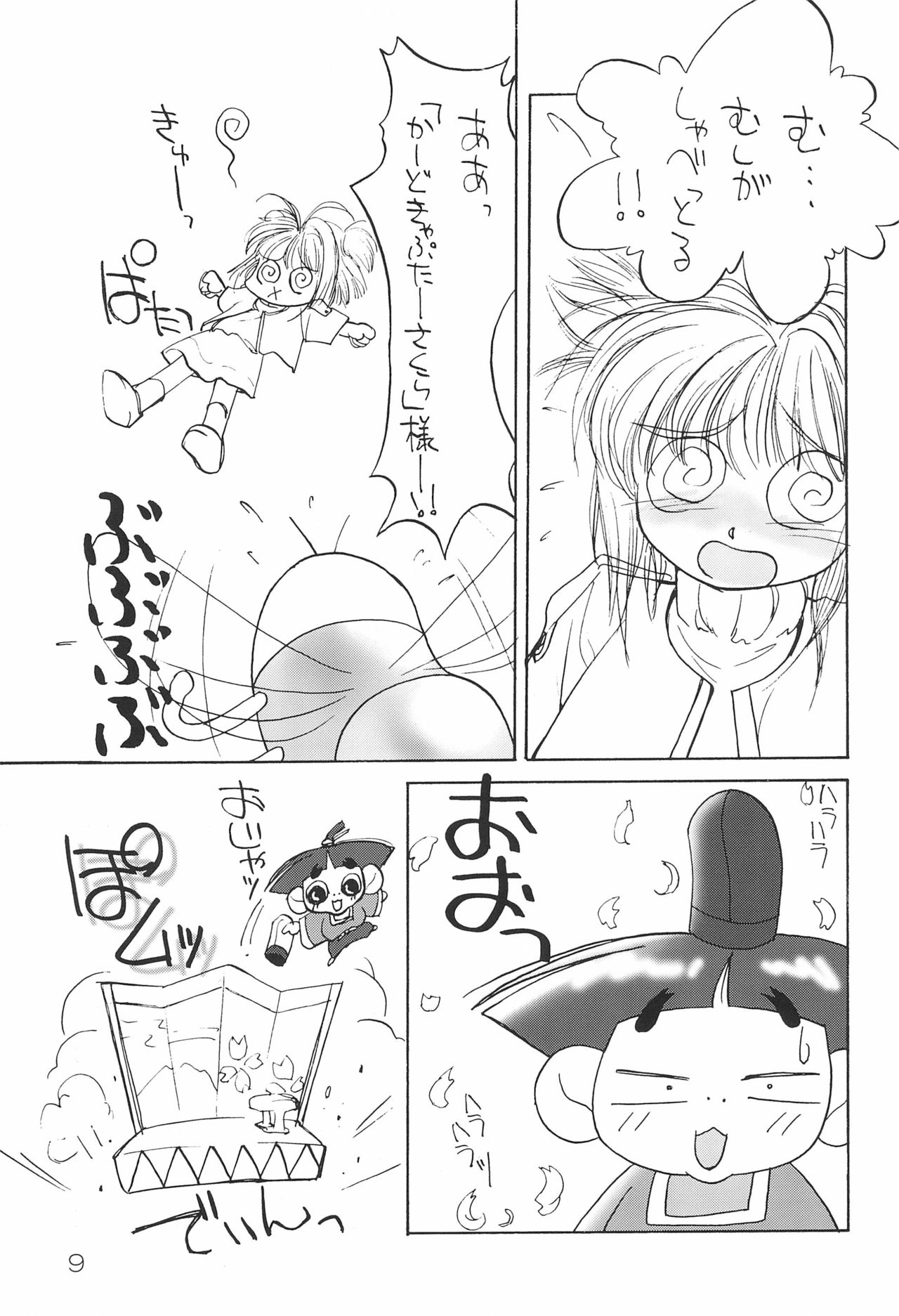 sakura 4th The last card page 9 full