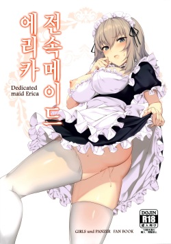 Senzoku Maid Erika | 전속메이드 에리카