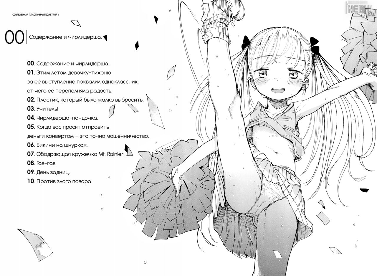 Masuda Kenkyuushitsu Gendai Pura-Kikagaku I Лаборатория Масуды. Современная пластичная геометрия 1 page 3 full