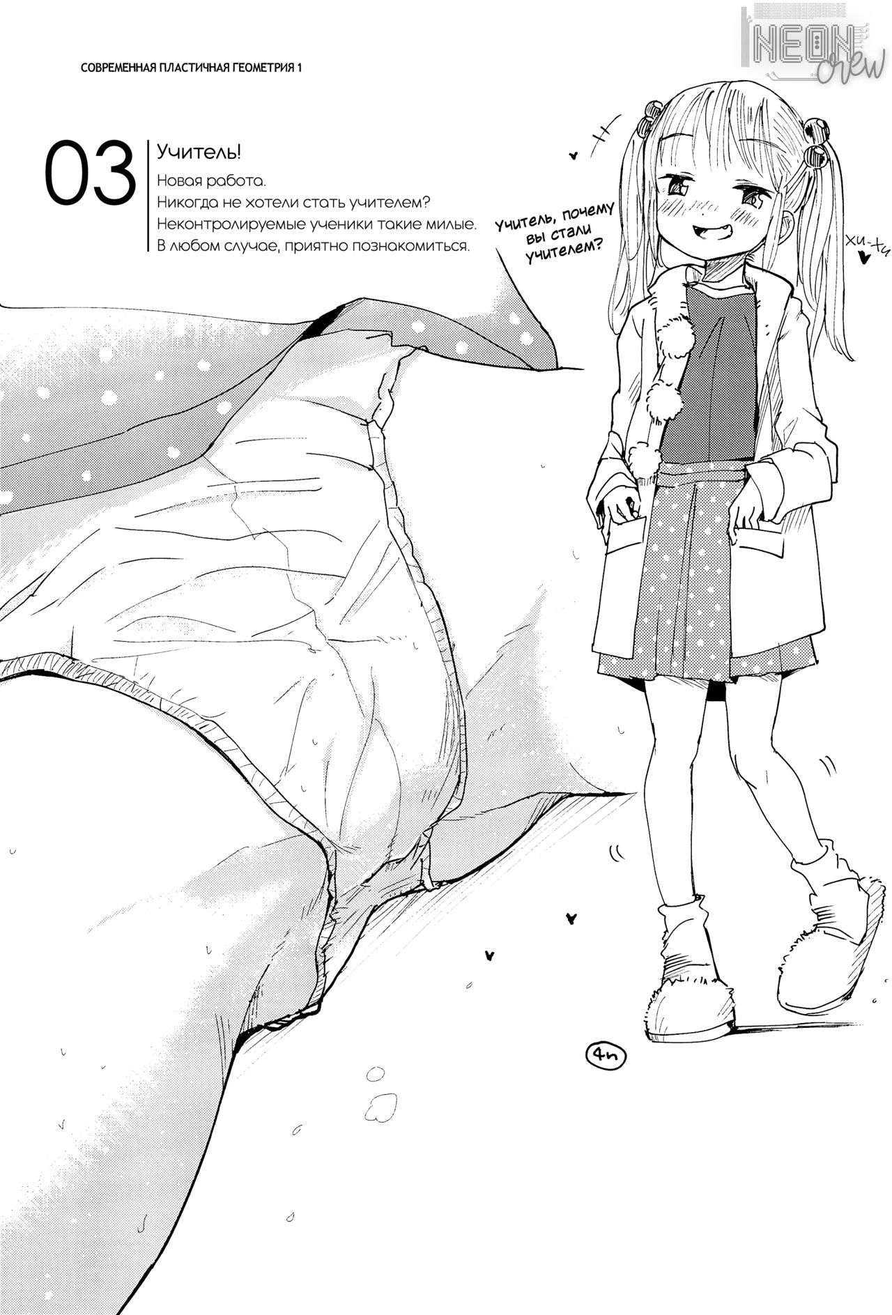 Masuda Kenkyuushitsu Gendai Pura-Kikagaku I Лаборатория Масуды. Современная пластичная геометрия 1 page 9 full