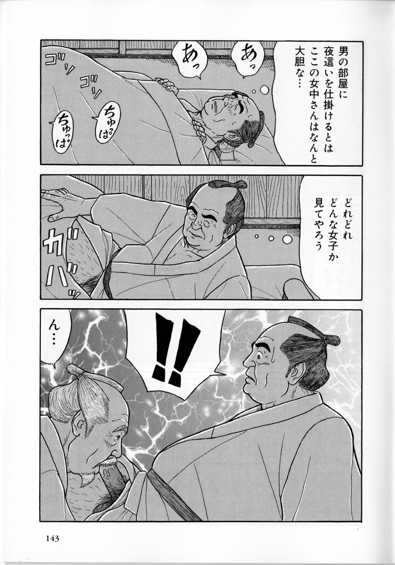 O inkyo-san page 6 full