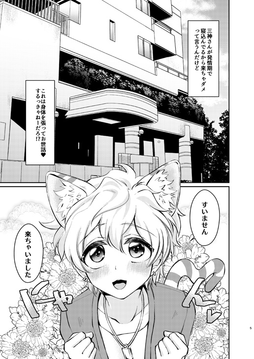 Hatsujou Darling no Onaho ni Naru nyan page 2 full