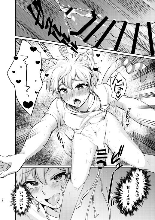 Hatsujou Darling no Onaho ni Naru nyan page 6 full