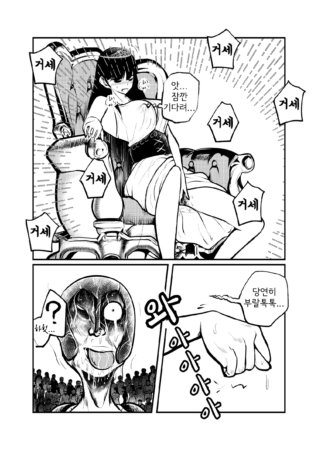 Seitoushi Seishirou | 성투사 세시로 page 10 full
