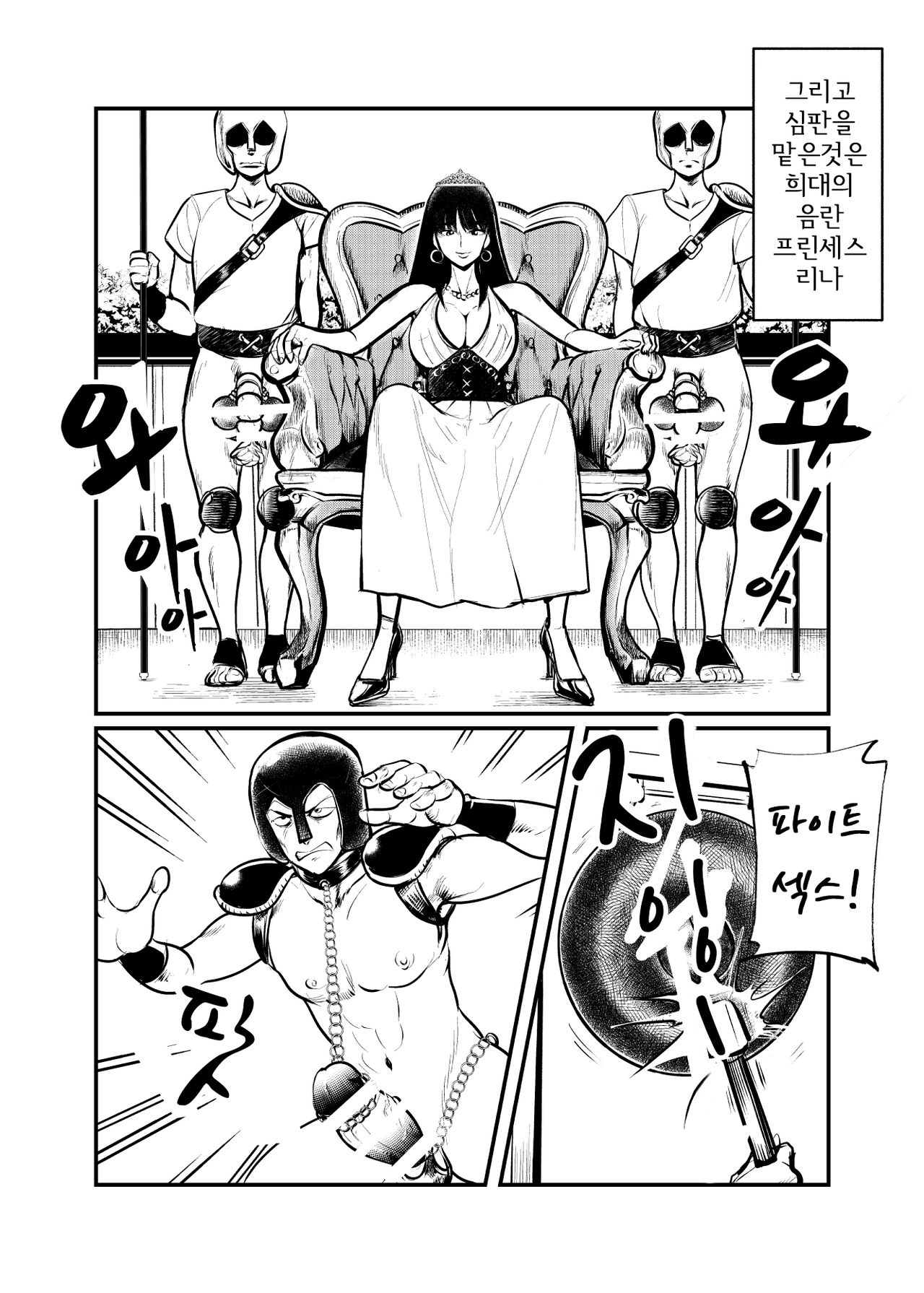 Seitoushi Seishirou | 성투사 세시로 page 3 full