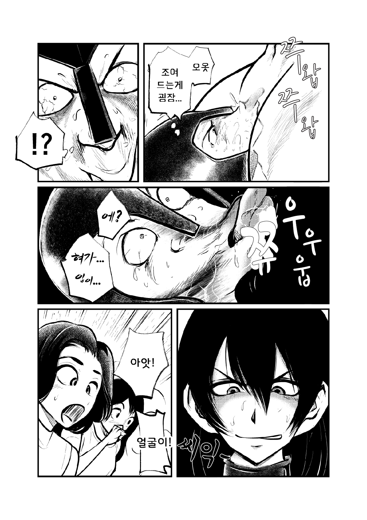 Seitoushi Seishirou | 성투사 세시로 page 6 full