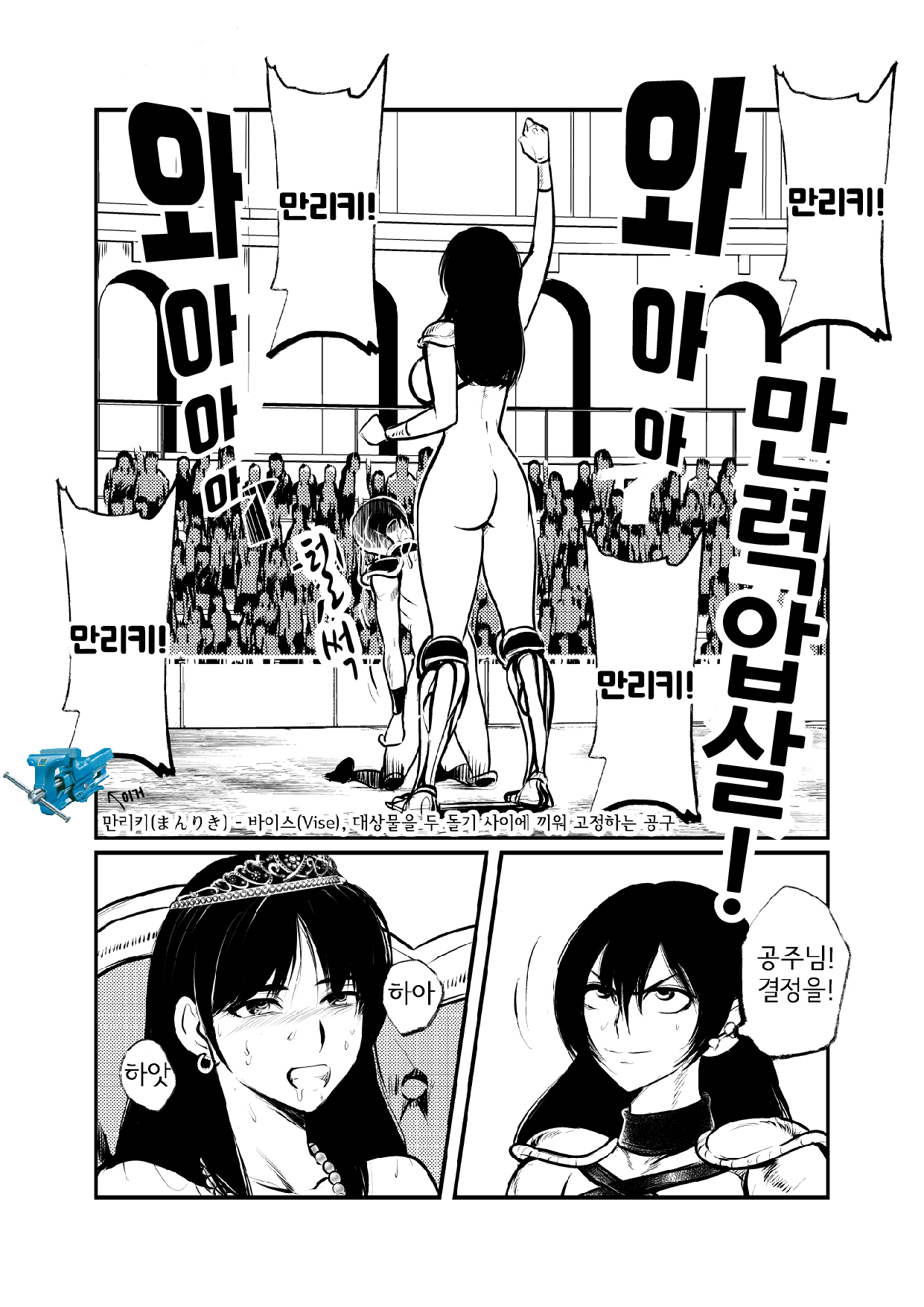 Seitoushi Seishirou | 성투사 세시로 page 9 full