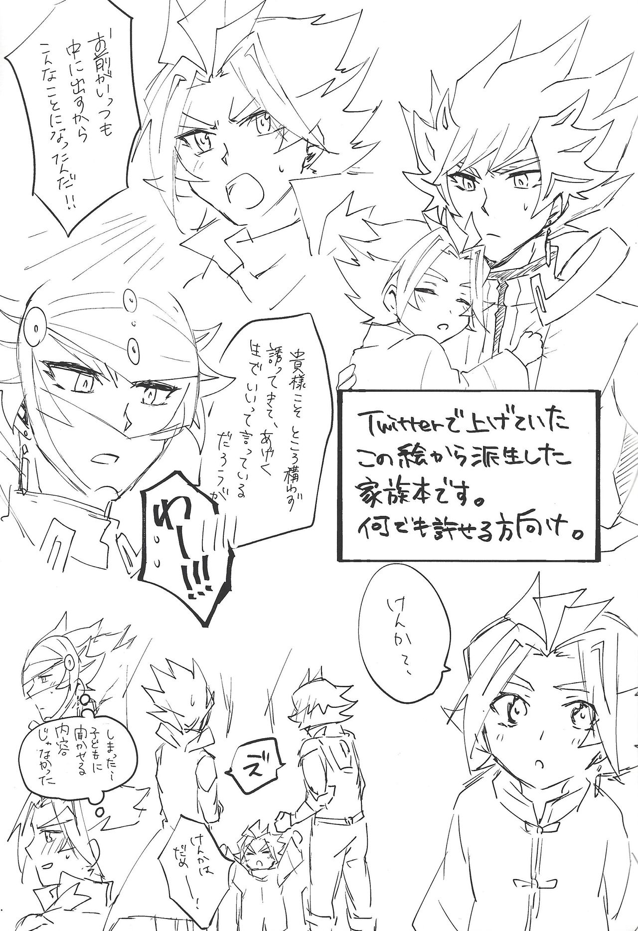 Kazoku Hajimemashita. + Pocky Game Shiyou yo!! page 3 full