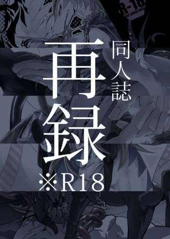 【 rearrangement 】2009 ~ 2011 ※R18 cover