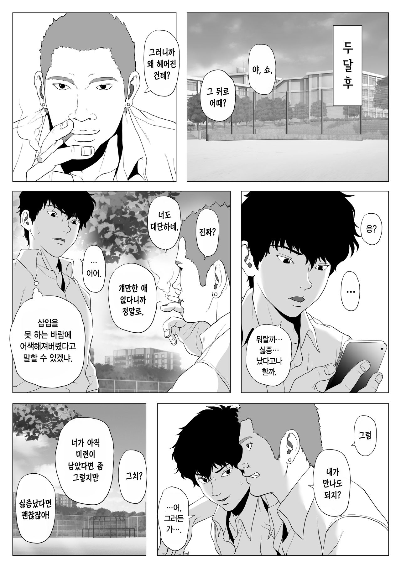 Anta H Shika Atama ni Nai Wake? | 너 H밖에 머리에 없는 거야? page 3 full