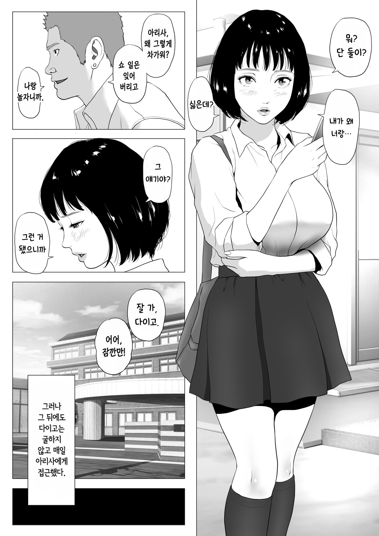 Anta H Shika Atama ni Nai Wake? | 너 H밖에 머리에 없는 거야? page 4 full