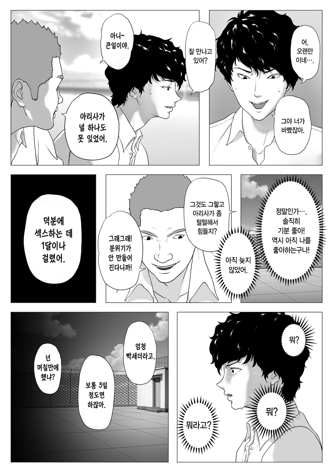 Anta H Shika Atama ni Nai Wake? | 너 H밖에 머리에 없는 거야? page 7 full