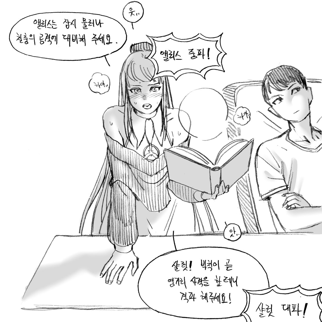 Arman Manga | 아르망 망가 page 2 full