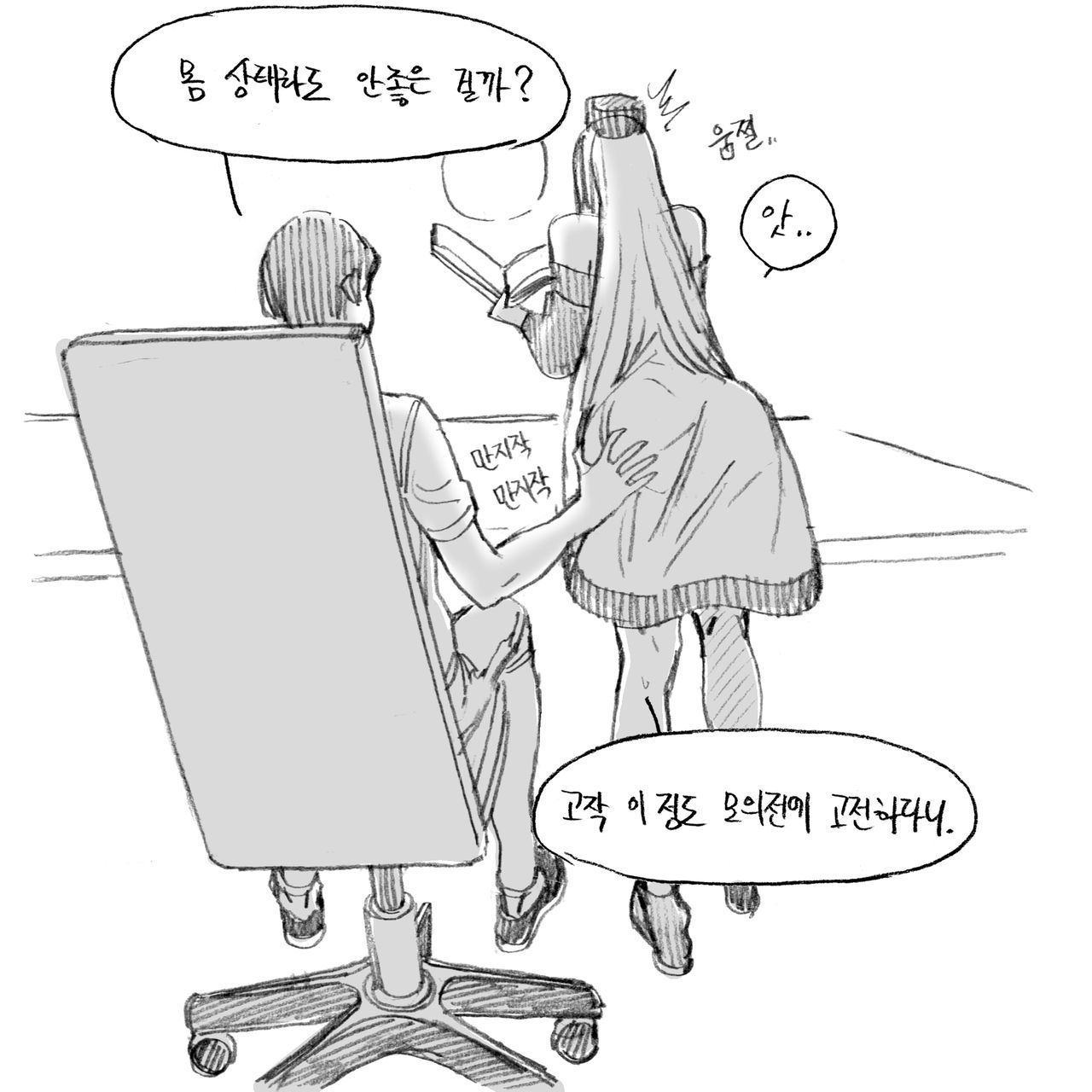 Arman Manga | 아르망 망가 page 3 full