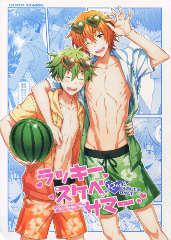 Lucky Sukebe Summer cover