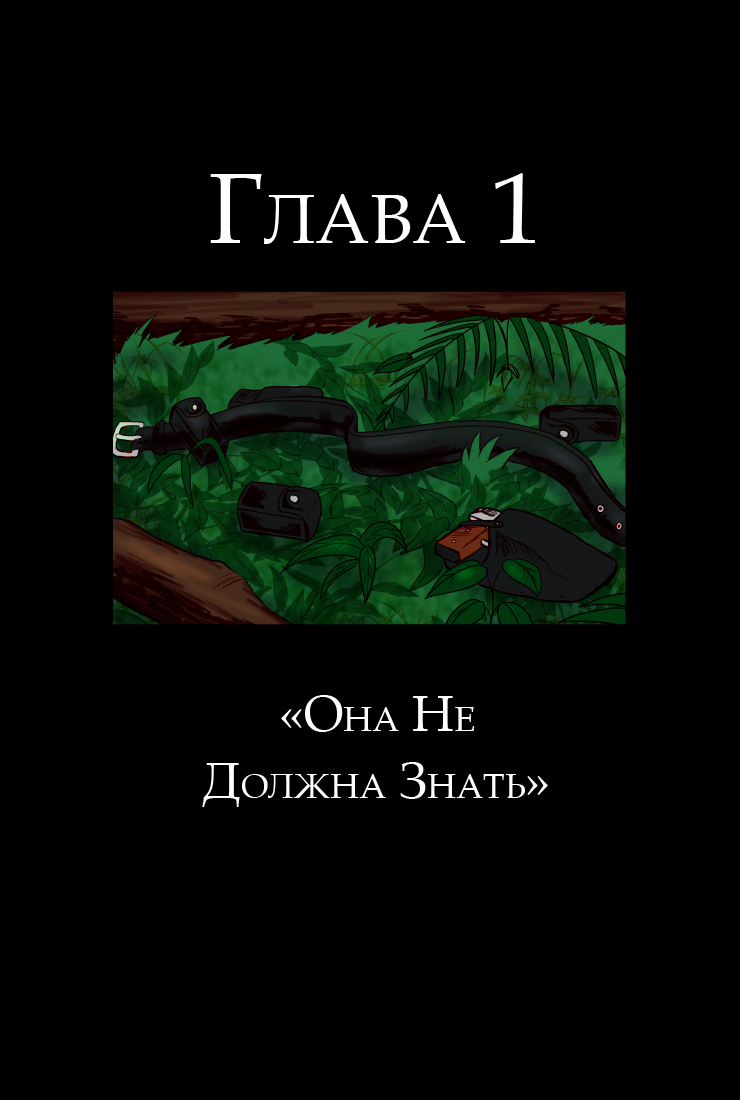 The Broken Mask  - Глава 1-2 page 2 full