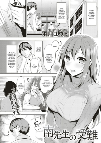 Minami Sensei no Junan | El sufrimiento de Minami-sensei cover