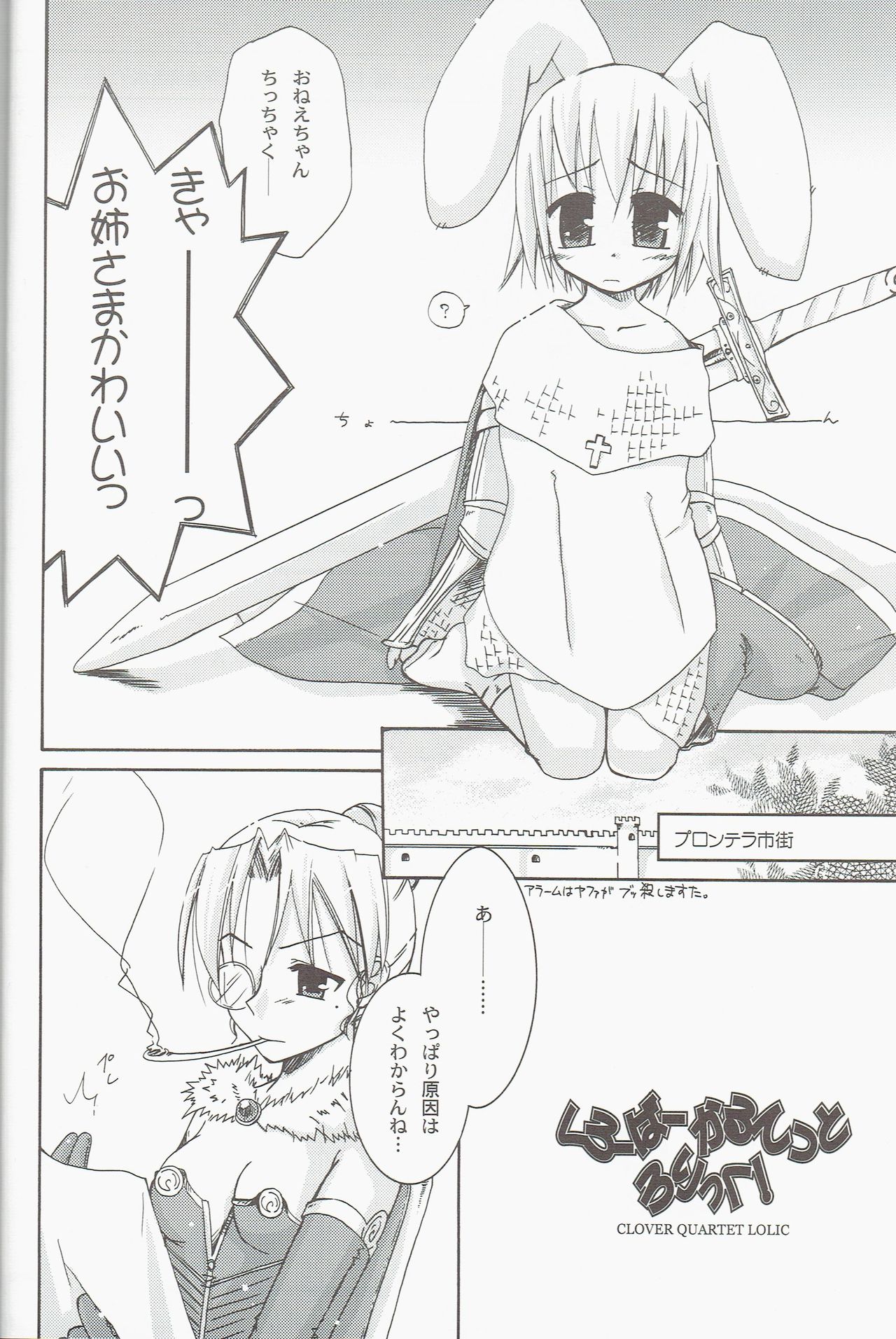 Clover Quartet Lolic! page 6 full
