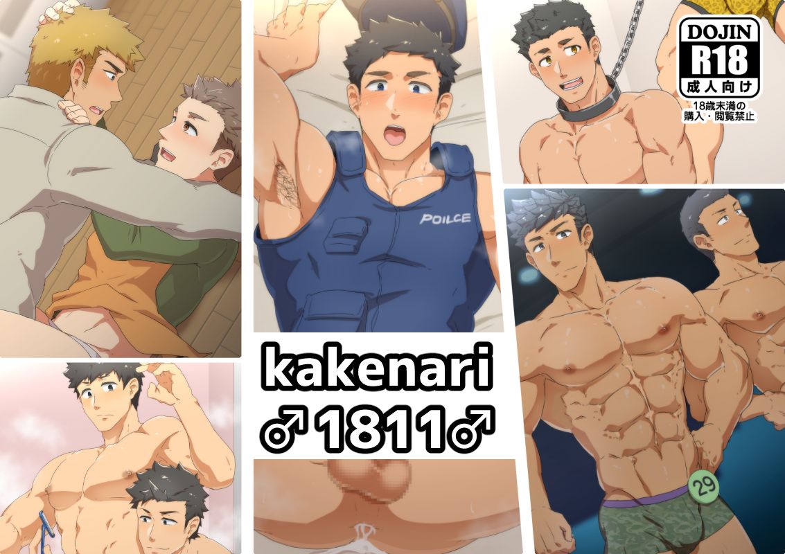 kakenari♂1811♂ page 1 full