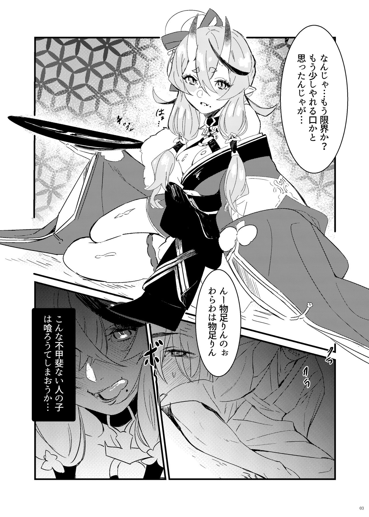 Oni to Warabe to Yume to Utsutsu to page 3 full
