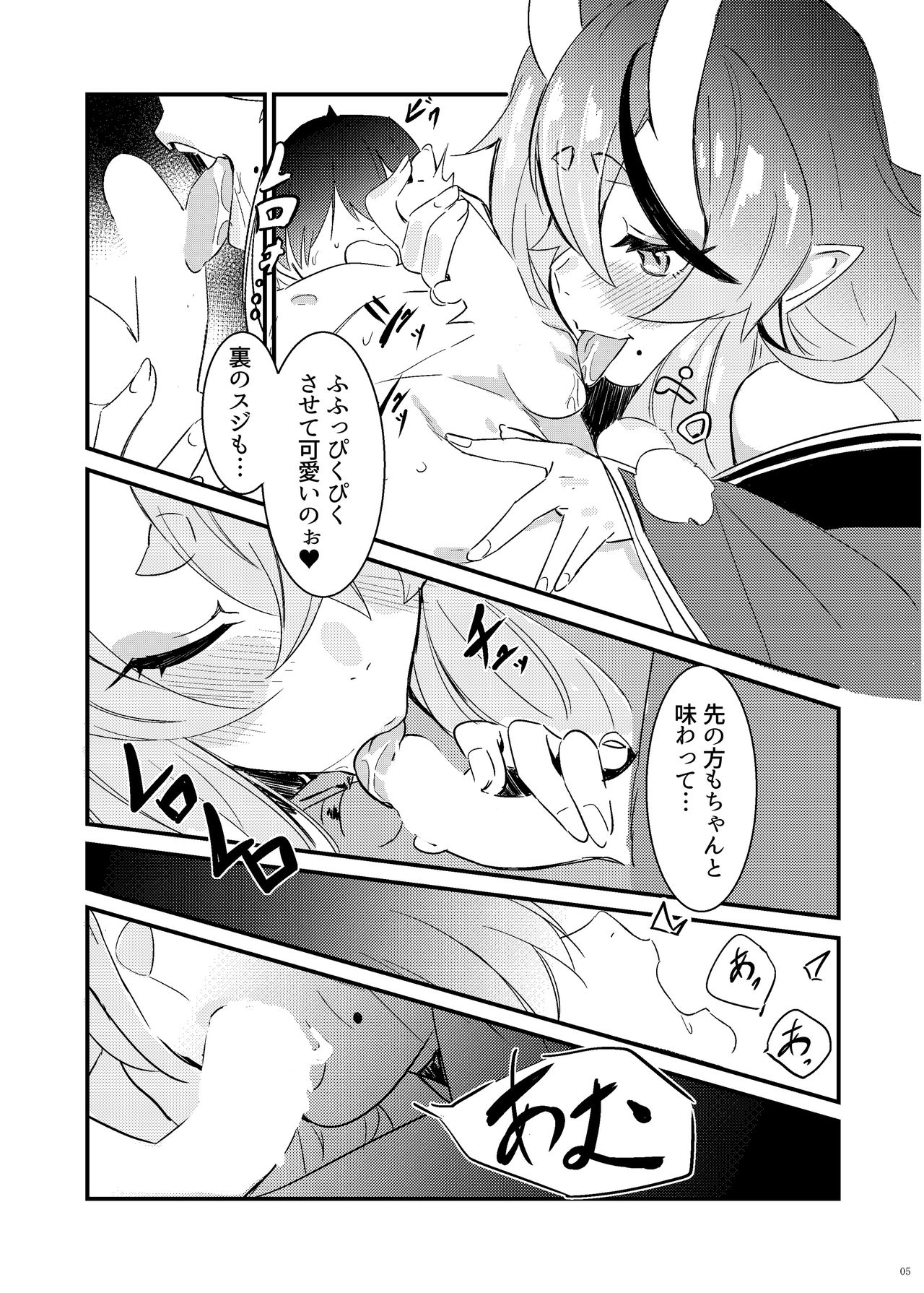 Oni to Warabe to Yume to Utsutsu to page 5 full