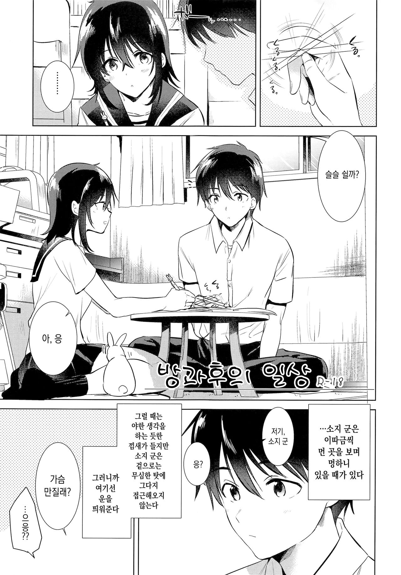 Houkago no Nichijou page 1 full