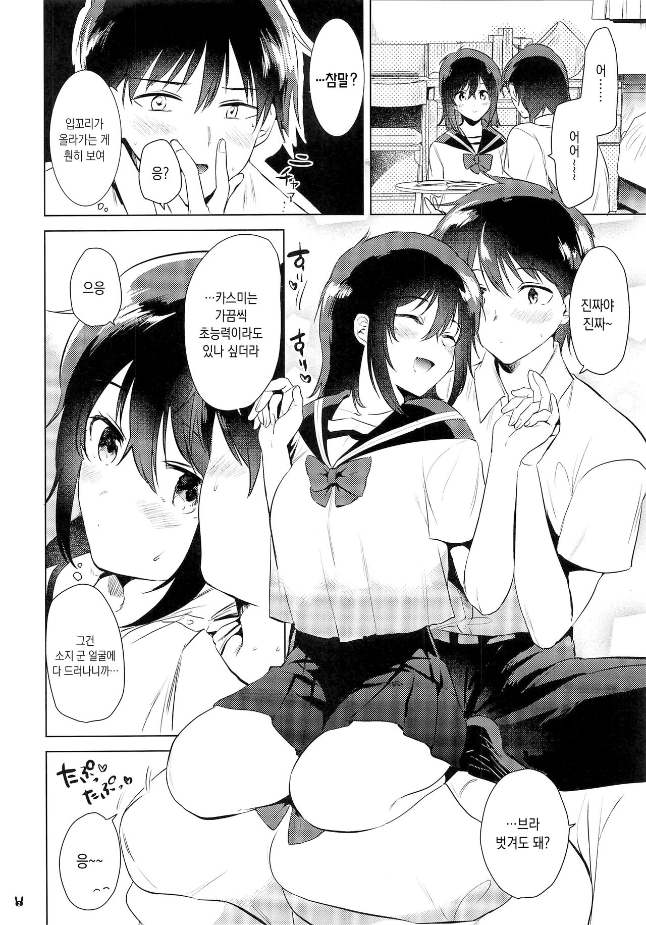 Houkago no Nichijou page 2 full