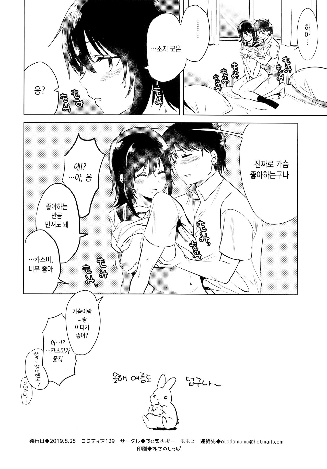 Houkago no Nichijou page 8 full
