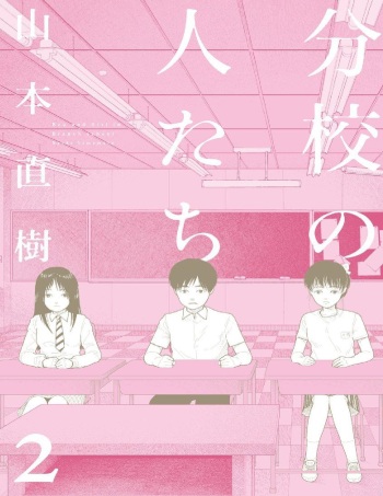 Bunkou no Hitotachi 2 cover
