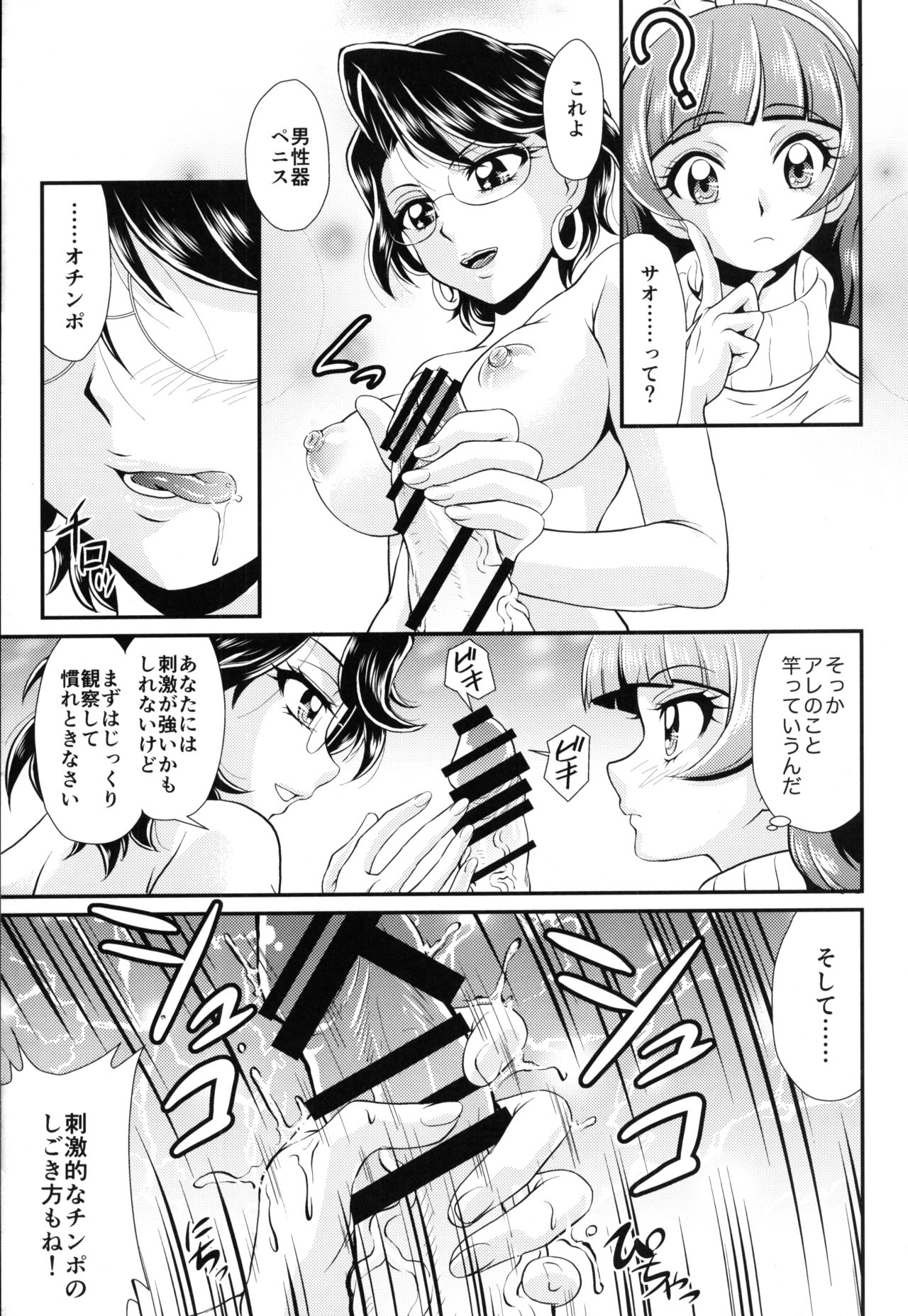 Kami Model o Sodateruno page 4 full