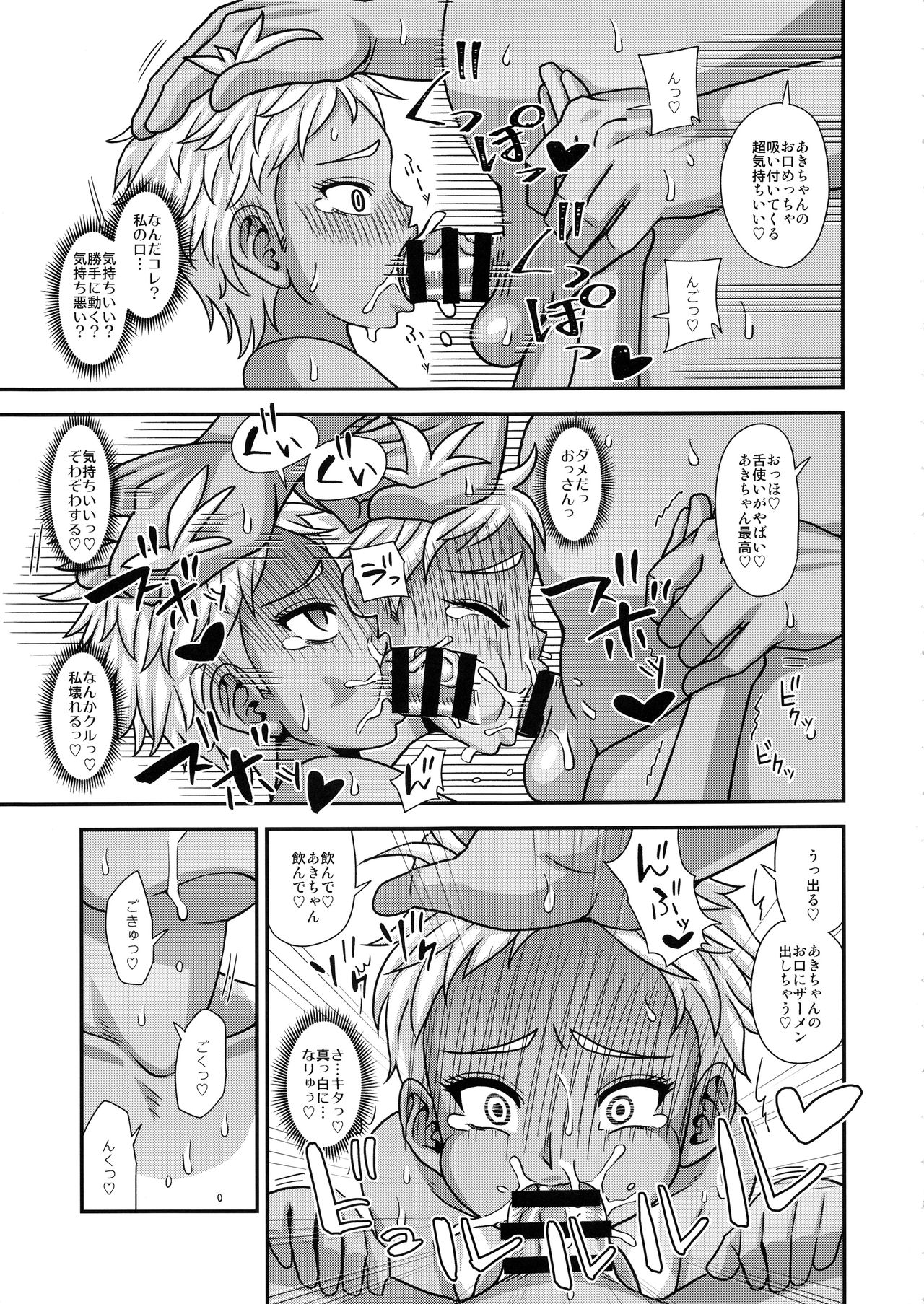 Jouhou Kaihen Lolicon Oji-san 1.5 page 10 full