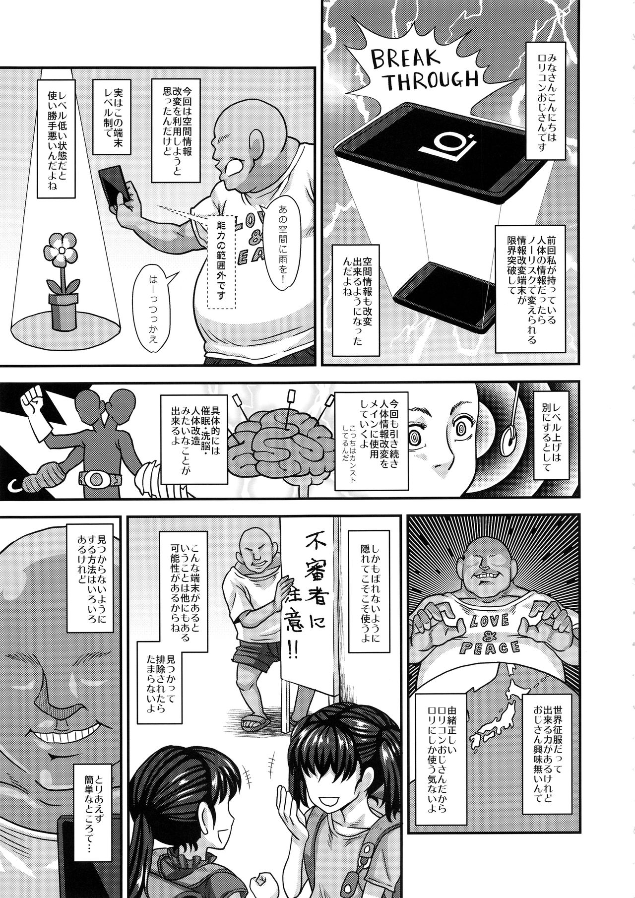 Jouhou Kaihen Lolicon Oji-san 1.5 page 4 full