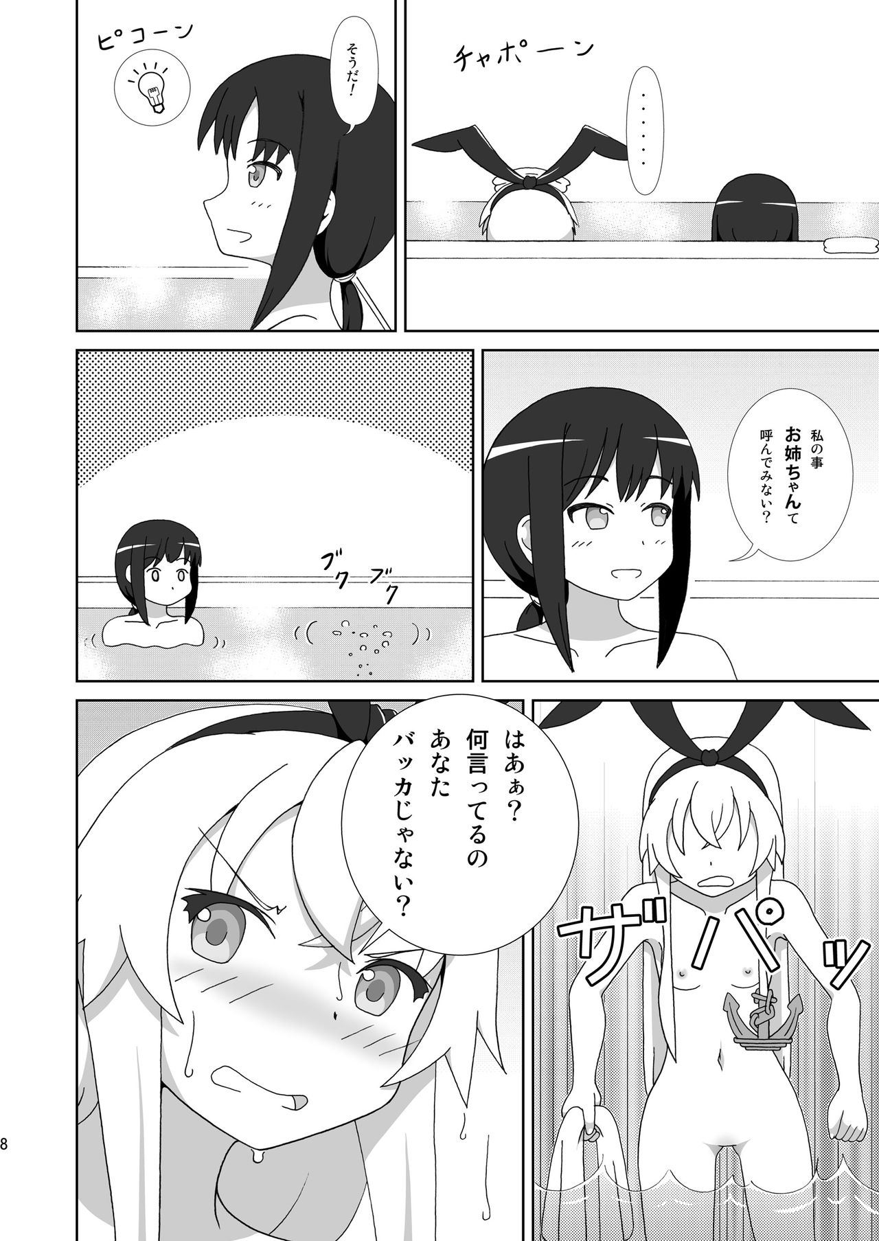 Shimakaze mo Ane-sama ga Hoshii! page 8 full