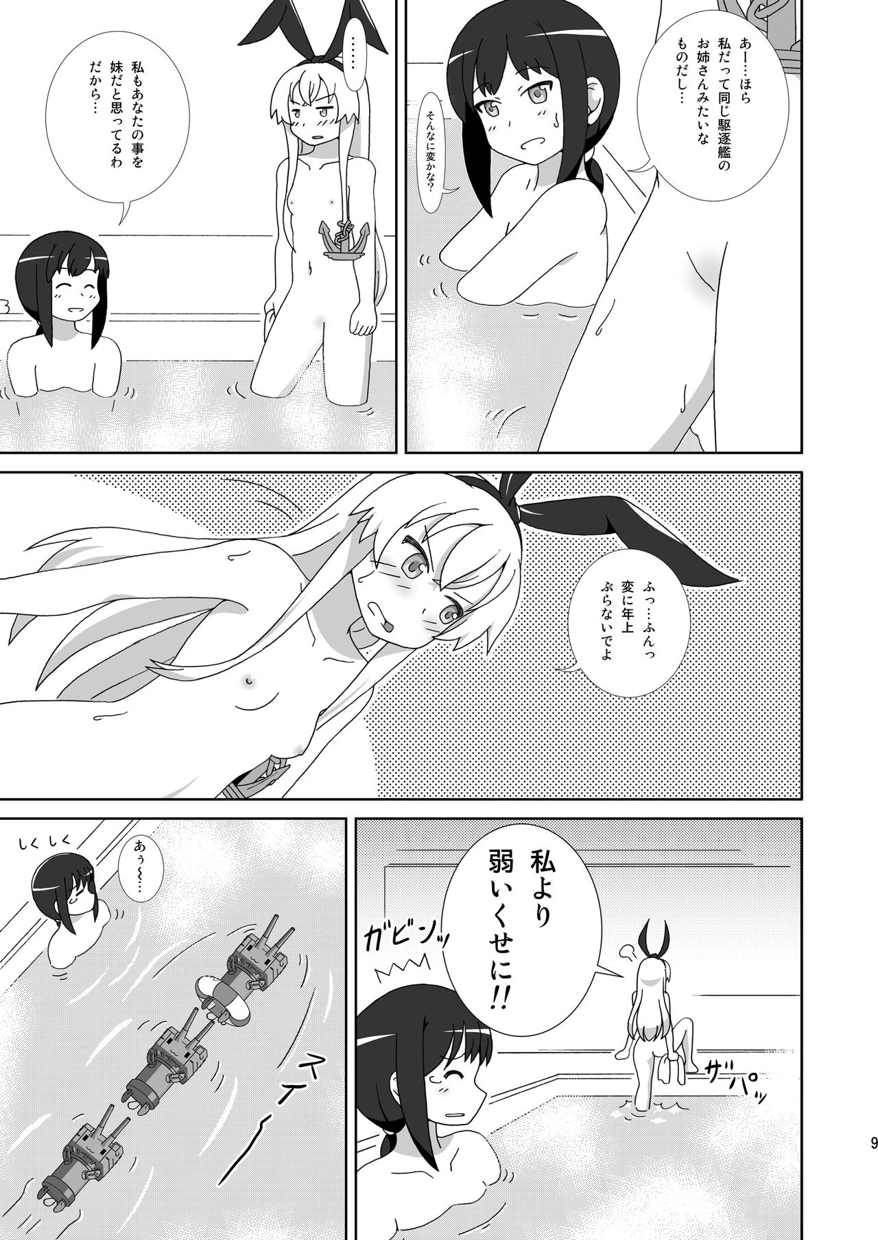 Shimakaze mo Ane-sama ga Hoshii! page 9 full