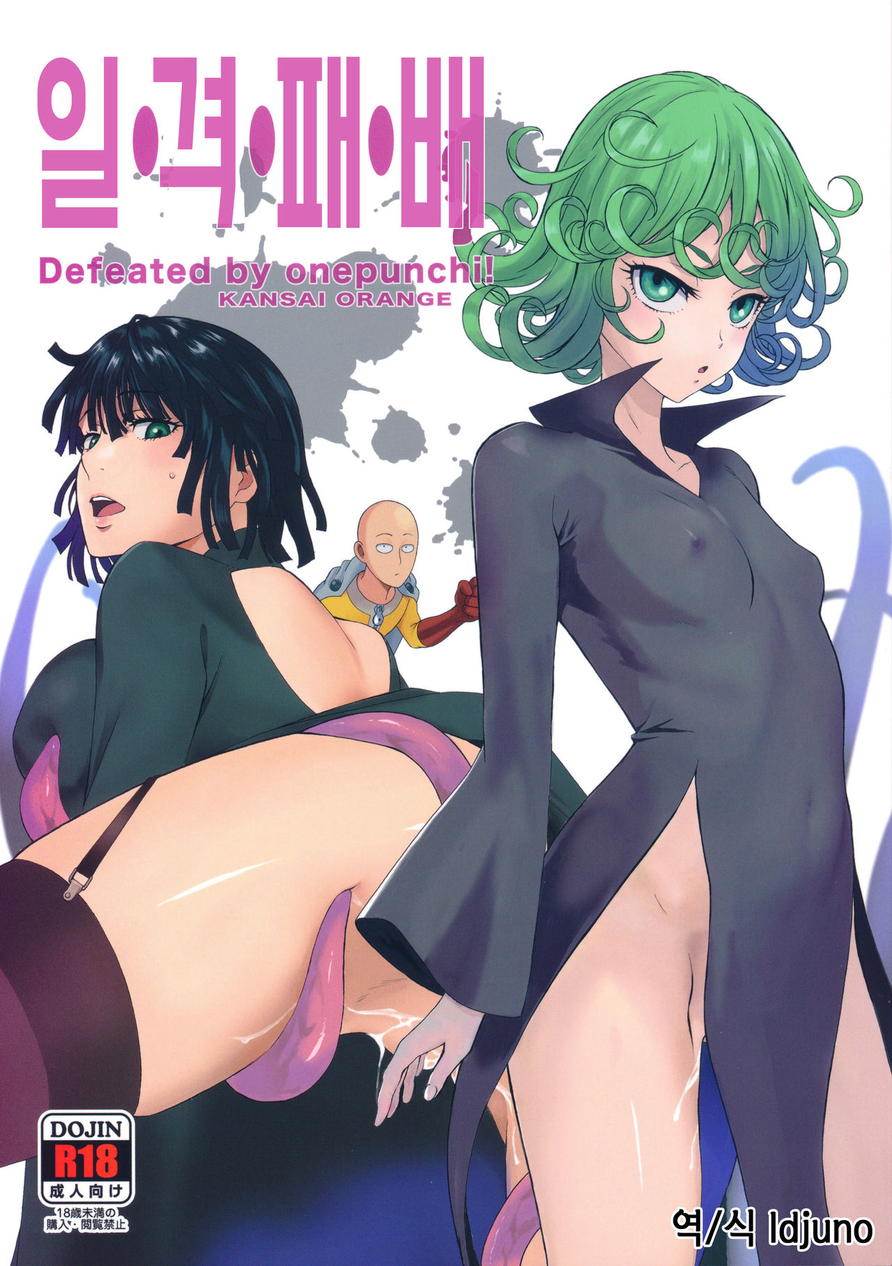 Ichigeki Haiboku | 일격패배 page 1 full