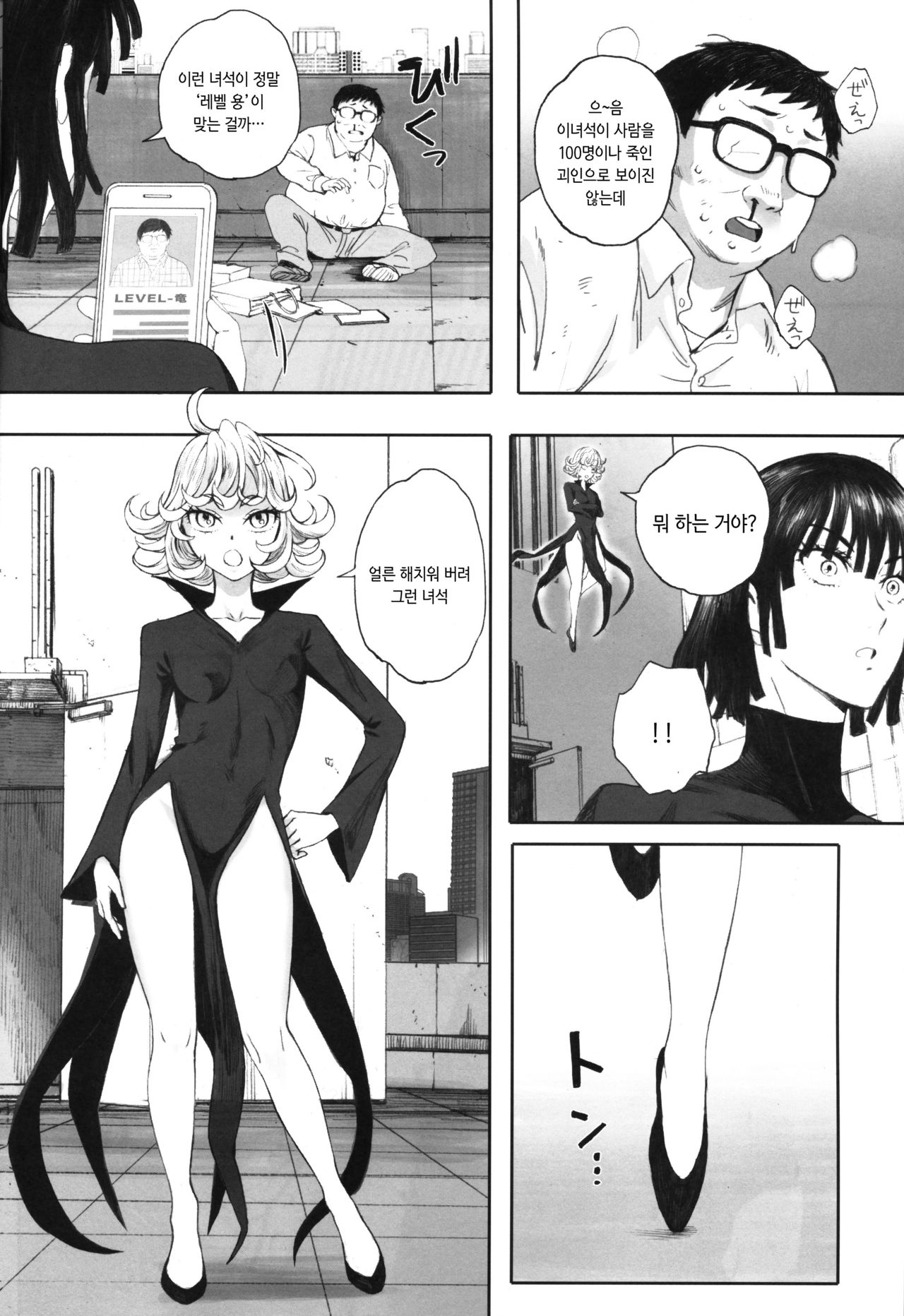 Ichigeki Haiboku | 일격패배 page 3 full