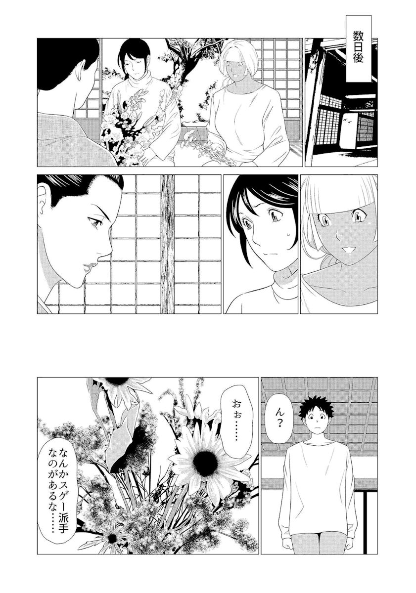 Mama ga Ippai  Gyaru na Mama wa Itazura Daisuki ❤ page 8 full