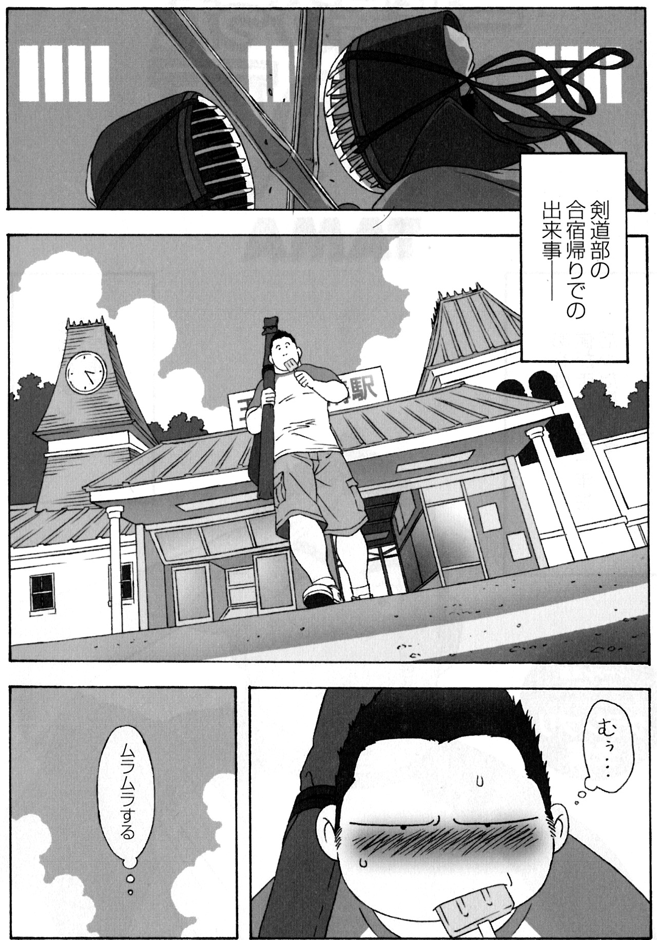 Ichiban Atsukatta Boku no Natsu page 2 full
